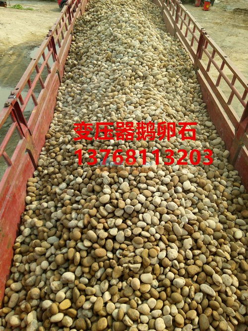 變壓器鵝卵石價(jià)格